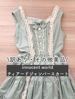 イノセントワールド　ノースリーブワンピース　ジャンパースカート　新品未使用 Innocent World | イノセントワールド ジャンパースカート (USED