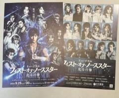 ミュージカル 北斗の拳 オリジナルビジュアルブック 切り抜き アタタミュ ミュージカル『フィスト・オブ・ノーススター～北斗の拳