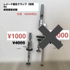 2025年最新】レジーナ クランプの人気アイテム - メルカリ
