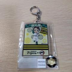 阪神タイガース×鬼滅の刃 炭治郎 キーホルダー