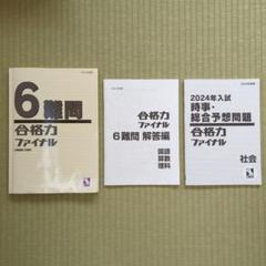 ★希少★日能研6年冬期講習 難問テキスト
