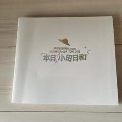 2025年最新】小田日和 小田和正の人気アイテム - メルカリ