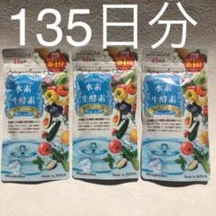プレミアム 水素×生酵素 3パック