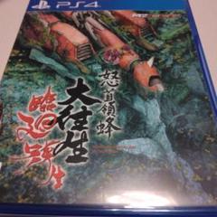 PS4 怒首領蜂大往生 臨廻転生 通常版（中古）
