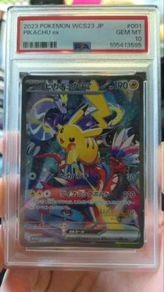 PSA10 ピカチュウex WCS23 ポケモンワールドチャンピオンシップス