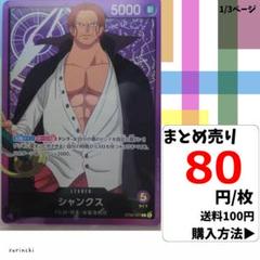 残3）1枚 シャンクス ST05-001 L 80円×枚