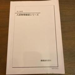 鉄緑会 入試物理演習 物理演習の手引き(佐藤先生) 鉄緑会 佐藤先生 直前・東大物理 解説冊子・テキスト 東大京大