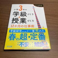 学級づくりBセット　14冊 2025年最新】学級づくりの人気アイテム - メルカリ