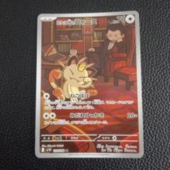 R団のニャース 希少 1ed 059/084 ロケット団のニャース 初版 ロケット団のニャース【C】{078/098} - カードラッシュ[ポケモン]