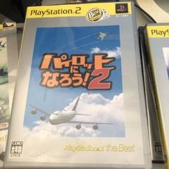 Best版 パイロットになろう!2 まとめ買い歓迎