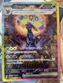 ブラッキーex SAR/サンダースex SAR ブラッキーex sarリーフィアex sar サンダースex sar