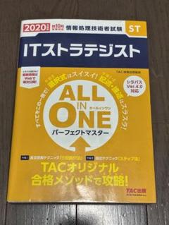 ITストラテジスト　合格セット Amazon.co.jp: ITストラテジスト - コンピュータ・情報処理: 本