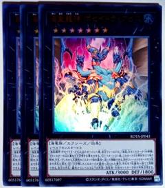 遊戯王　海皇龍神ポセイドラ・アビス ウルトラ 3枚セット　7595のサムネイル