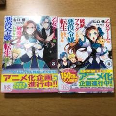 はめふら 乙女ゲームの破滅フラグしかない悪役令嬢に転生してしまった… 小説