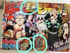 週刊少年ジャンプ 2020年(No.18)(No.44)セット鬼滅の刃付録