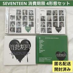 2025年最新】seventeen 消費期限 carat盤 未開封の人気アイテム