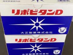 リポビタンD、その他まとめ売り リポビタンd」の人気商品一覧 | 安い商品を通販サイトから探す