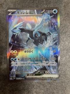 ポケモンカード キュレムex SAR 美品 - メルカリ