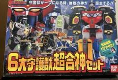 2025年最新】6大守護獣超合神セットの人気アイテム - メルカリ
