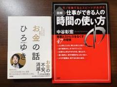 お金の話 & 仕事ができる人の時間の使い方