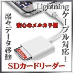 匿名配送 iPhone iPad SDカードリーダー データ 転送 ライトニング