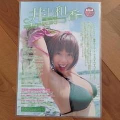 2004井上和香 トレカ販促用ポスター 1つ 2004井上和香 トレカ販促用ポスター 1つ - メルカリ