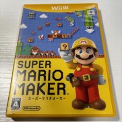 スーパーマリオメーカー WiiUソフト 盤面ほぼ傷なし美品
