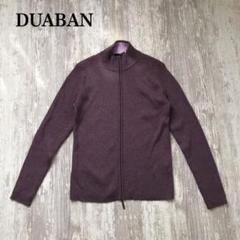 DUABAN ダーバン フルジップ ニット セーター パープル