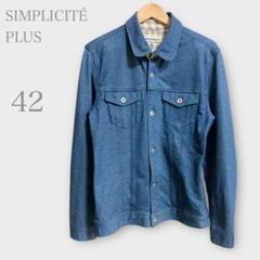 シンプリシテプリュス　デニムジャケット　ブルー　XL