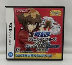【値下げ中‼️】遊戯王 ワールドチャンピオンシップ2008 DSカセット