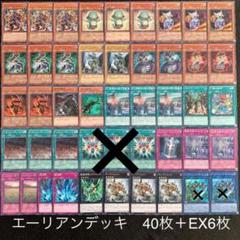 遊戯王 エーリアンデッキ 40枚+EX6枚