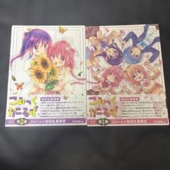 こみっくがーるず 第1巻➕第2巻〈初回生産限定〉