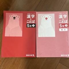 四谷大塚　予習シリーズ　5年上下　2025年度　受験 四谷大塚予習シリーズ5年上下2025年度受験36冊