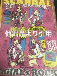 【非売品】SCANDAL スキャンダル くるみ B2 サイズ ポスター SCANDAL スキャンダル ポスター 14枚 セットの通販 by ぴっぴ
