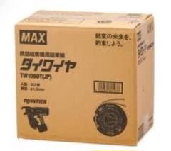 MAX タイワイヤー　2箱 max-tw1060t_2.jpg