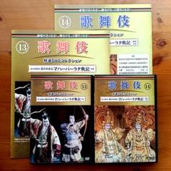歌舞伎特選DVDコレクションマハーバーラタ戦記2巻セット解説書付