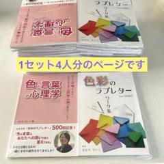 【1セット×5人分】TRUE COLOR'S 色彩のラブレター色と言葉の心理学