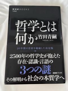 哲学とは何か