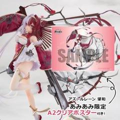 あみあみ限定特典】アズールレーン 肇和 1/7 完成品フィギュア