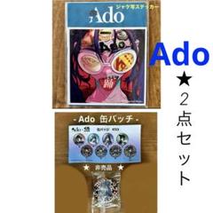 Ado ジャケット写真 アクリルバッジ 2025年最新】Adoジャケット写真の人気アイテム - メルカリ