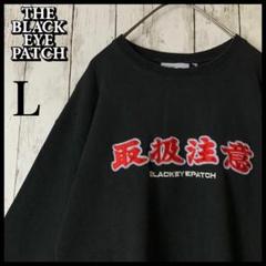 【即完売Lサイズ】ブラックアイパッチ☆取扱注意ビッグ刺繍ロゴスウェット/1203