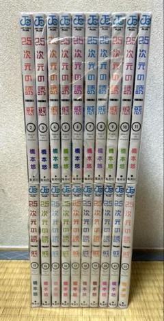 2.5次元の誘惑(リリサ) 1〜22巻 全巻セット - メルカリ