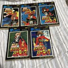 宇宙海賊キャプテンハーロック 全巻セット 4冊初版 松本零士