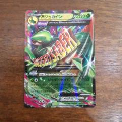 MジュカインEX 007/131 CP4 ポケモンカードゲーム