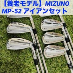 Amazon.co.jp: MIZUNO(ミズノ) MP-55 アイアン 6本組 5KJKS66706