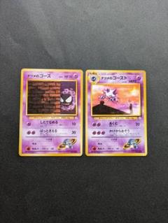 ポケモンカードセット ゴーストタイプ　ナツメシリーズ 2025年最新】ナツメのゴーストの人気アイテム - メルカリ