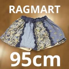RAG MART ラグマート　95cm 女の子　キュロットスカート　青色