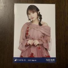乃木坂46 生写真　与田祐希　生写真 71an+m1yTIL._AC_SY200_QL15_.jpg