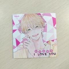 特典 2 初版 1巻 不可抗力のI LOVE YOU アニメイト イラストカード 不可抗力のi love you 2巻 アニメイト特典 - メルカリ