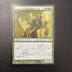 2025年最新】マローの魔術師モリモの人気アイテム - メルカリ
